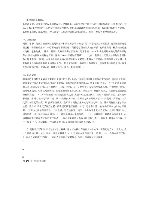 绘图说明水准测量的基本原理,写出高差法与视线高法计算未知点的
