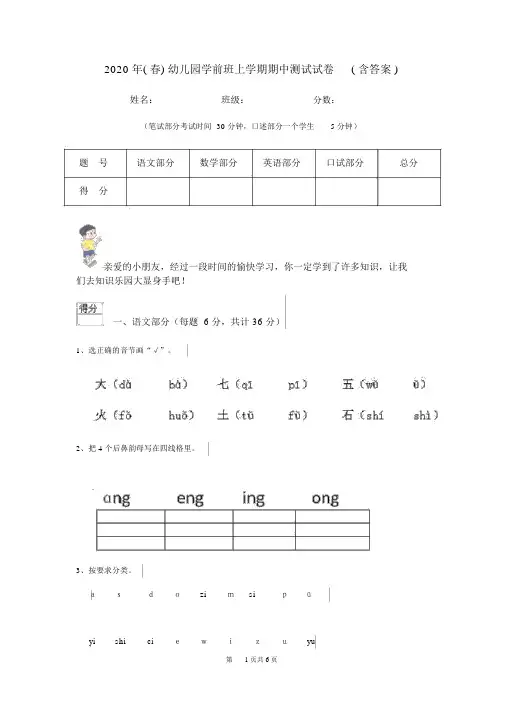 2020年(春)幼儿园学前班上学期期中测试试卷(含答案)