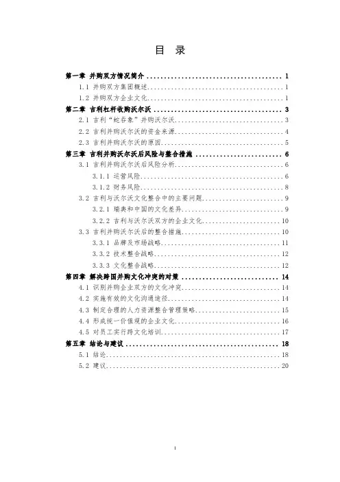 吉利并购沃尔沃案例分析
