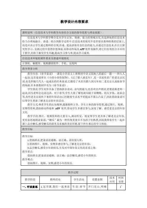 人教版(部编版)小学语文一年级上册 和大人一起读 教学设计教案