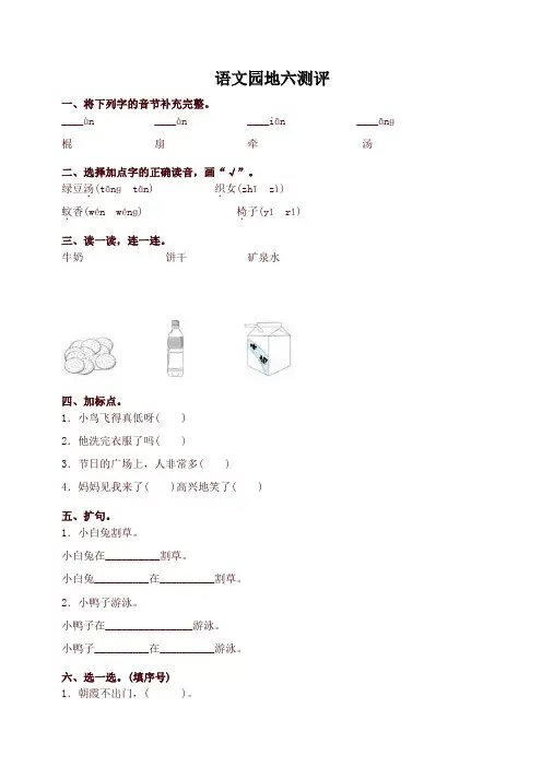 2020新人教部编版一年级语文下册园地六测评同步练习试题及答案