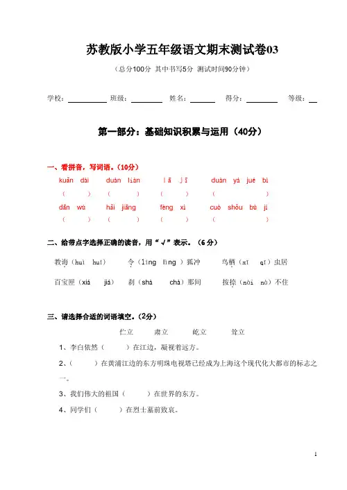 苏教版小学五年级上册语文期末测试卷_03