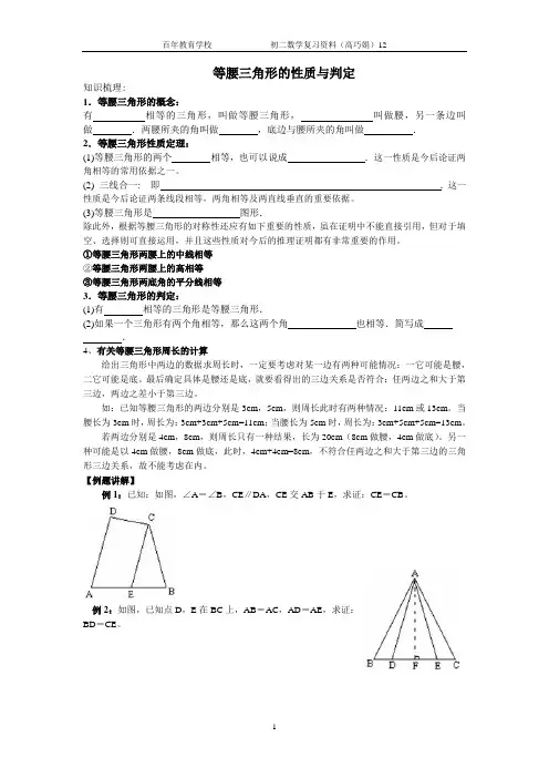 等腰三角形的性质与判断及应用