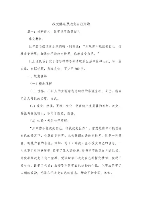 改变世界-从改变自己开始