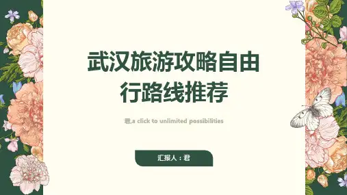 武汉旅游攻略自由行路线推荐