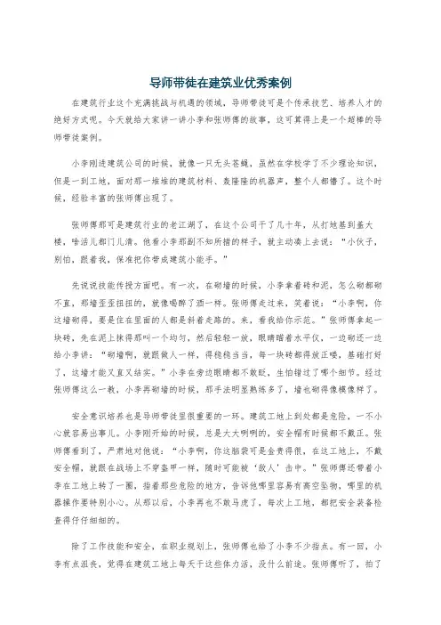 导师带徒在建筑业优秀案例