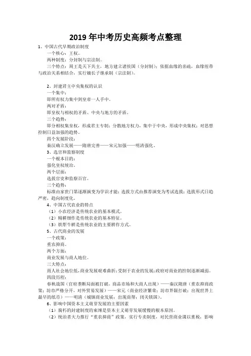 2019年中考历史高频考点整理