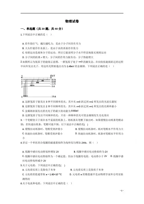 河南省三门峡市外国语高级中学2019-2020学年高二模拟考试物理试卷+Word版含答案