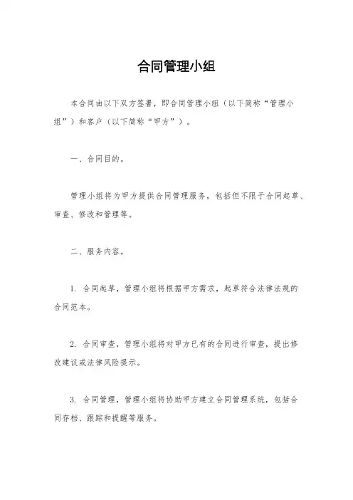合同管理小组