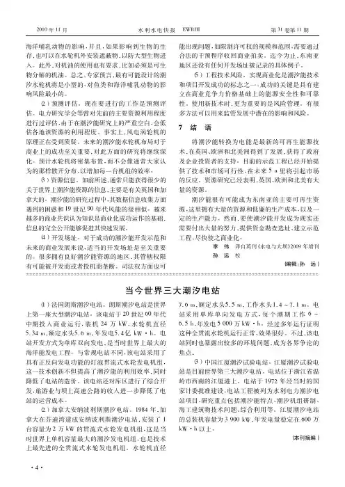 当今世界三大潮汐电站