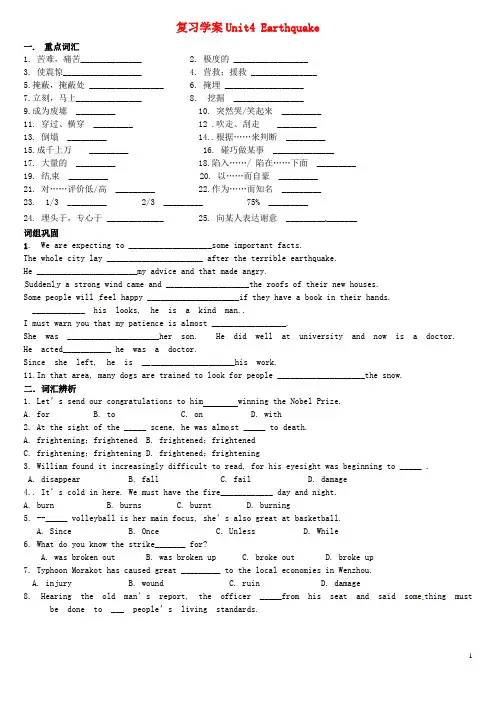浙江省桐庐分水高级中学高考英语一轮复习unit4earthquake学案(无答案)新人教版必修1