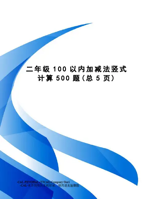 二年级100以内加减法竖式计算500题