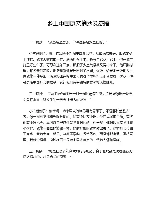 乡土中国原文摘抄及感悟
