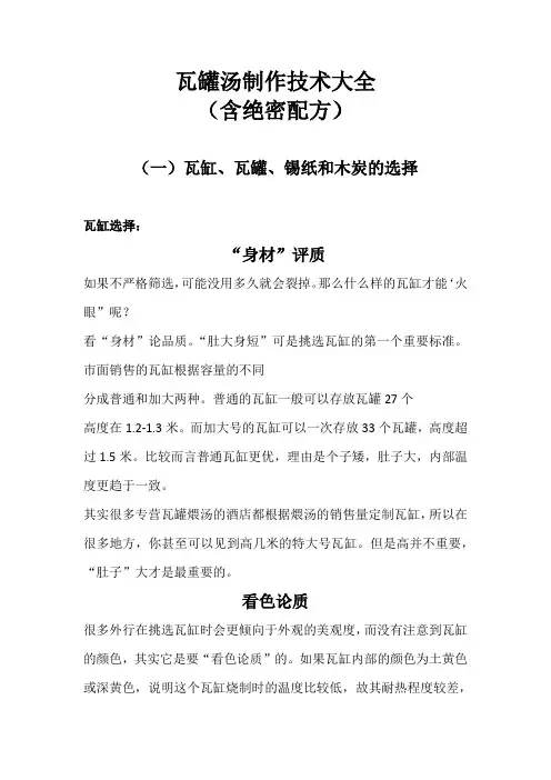 原版瓦罐汤制作技术大全(含绝密配方21个)绝对超值,绝对齐全