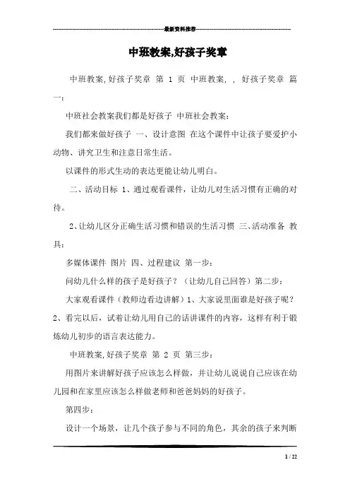 中班教案,好孩子奖章