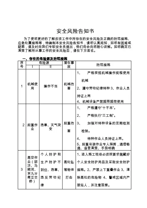 从业人员安全风险告知书(桥梁上部施工)Microsoft_Word_文档