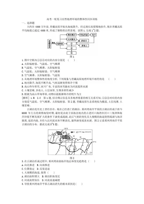 2019届高考地理一轮复习自然地理环境的整体性同步训练[解析]