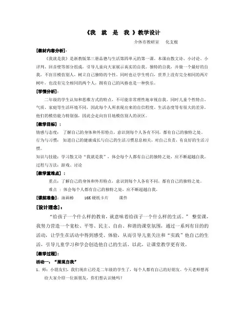 《我就是我》教学设计及说课稿