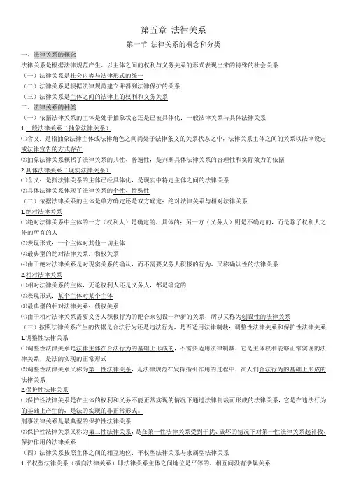 法学法理学课本笔记整理——法律关系