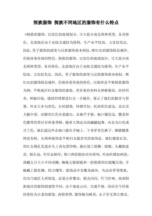 侗族服饰 侗族不同地区的服饰有什么特点