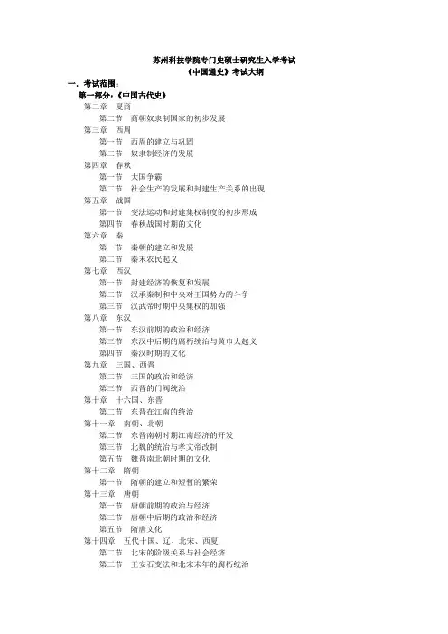 中国通史考试大纲