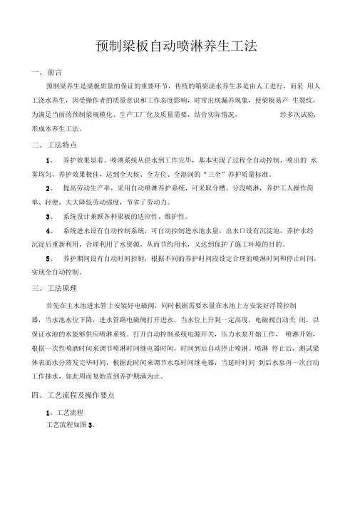 制梁场箱梁自动喷淋养生工法