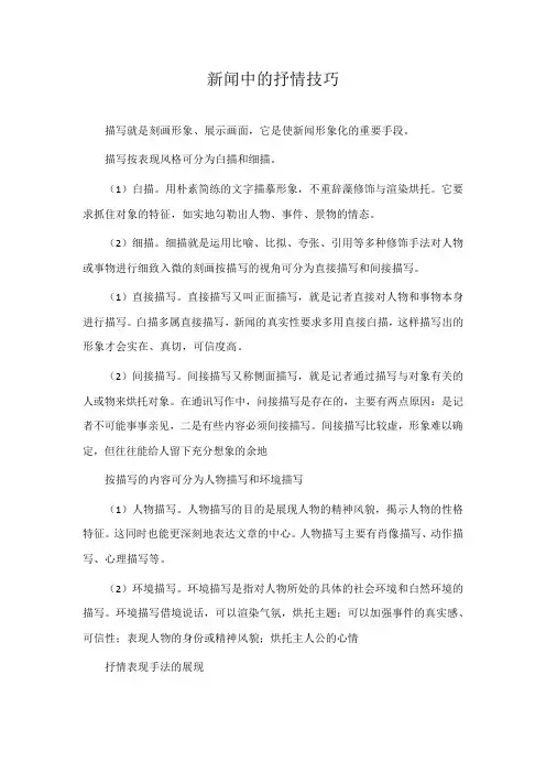 新闻中的抒情技巧