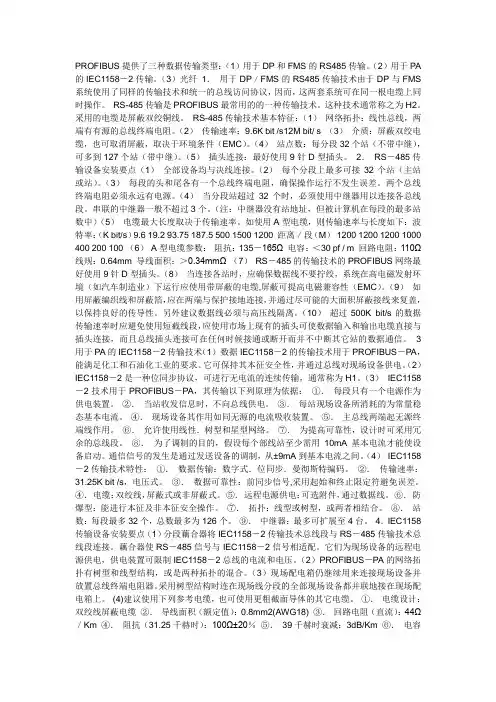 PROFIBUS传输技术