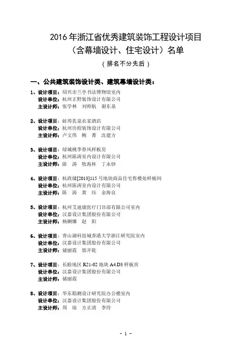 2016年浙江省优秀建筑装饰工程设计项目