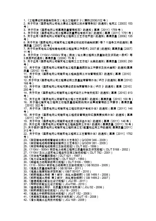 施工组织设计编制依据(输电线路)