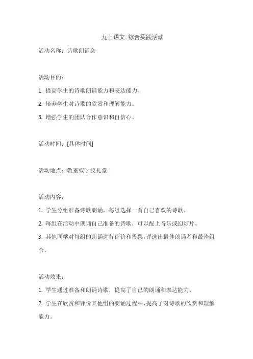 九上语文 综合实践活动