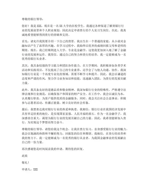 银行的个人申请书范文