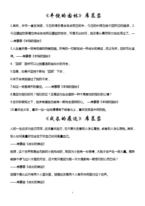 《丰饶的园林》《成长的痕迹》-席慕蓉