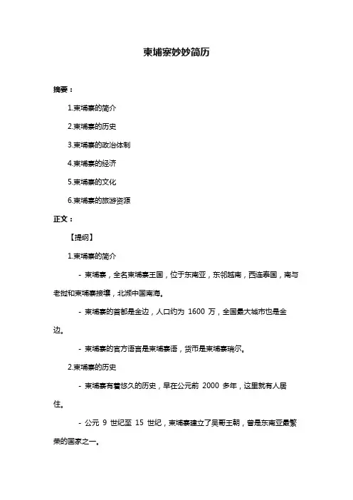 柬埔寨妙妙简历