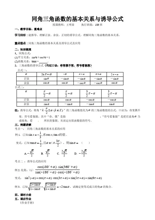 同角三角函数的基本关系与诱导公式