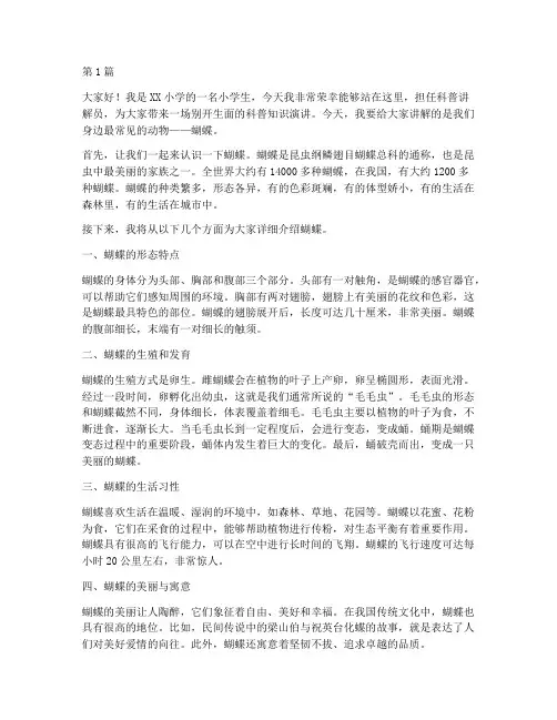 小学生科普讲解员演讲稿(3篇)
