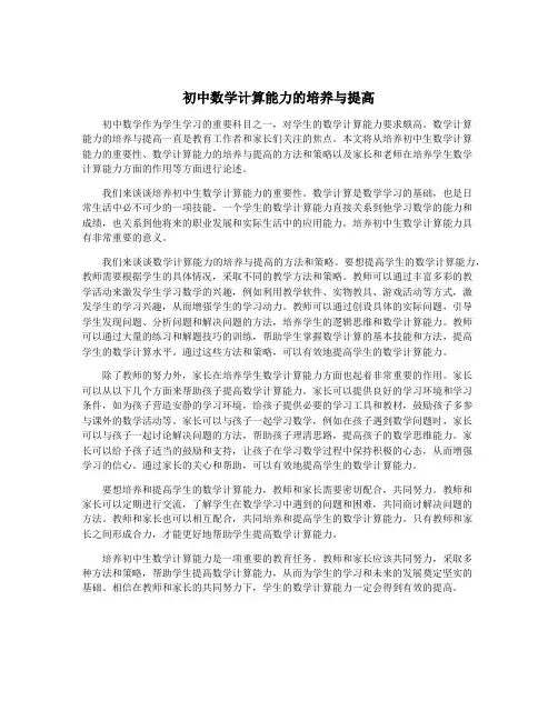 初中数学计算能力的培养与提高