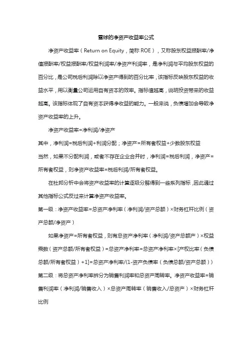 雪球的净资产收益率公式
