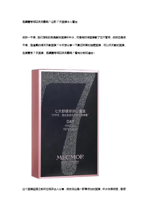 名膜壹号可以天天敷吗？