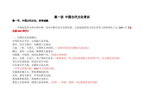 民俗第一讲