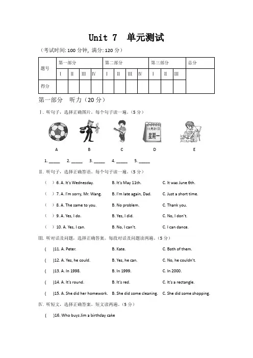 仁爱版七年级英语下册Unit-7-单元测试题含答案
