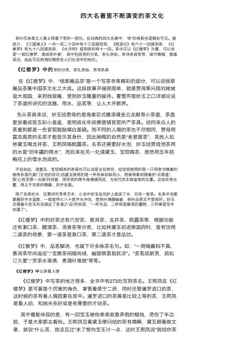 四大名著里不断演变的茶文化