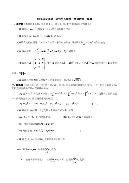 2004—数一真题、标准答案及解析