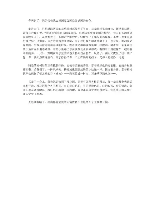 春到玉渊潭