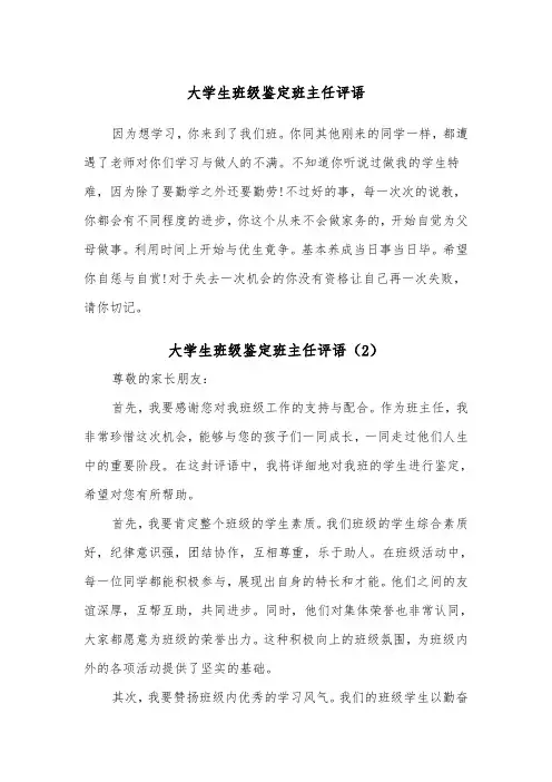 大学生班级鉴定班主任评语（2篇）
