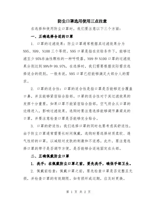 防尘口罩选用使用三点注意