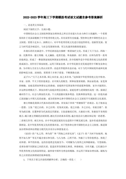 2022-2023学年高三下学期模拟考试语文试题含参考答案解析