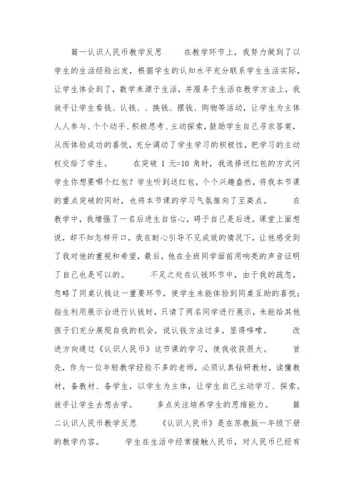 认识人民币教学反思