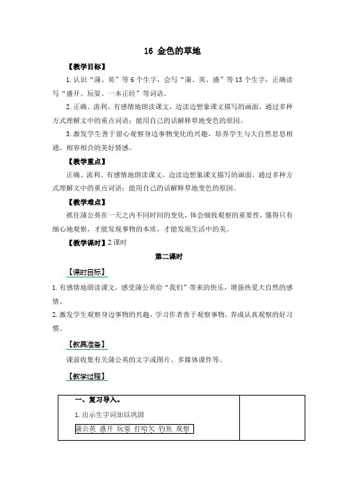 部编版三年级语文上册16 金色的草地(第2课时)教案