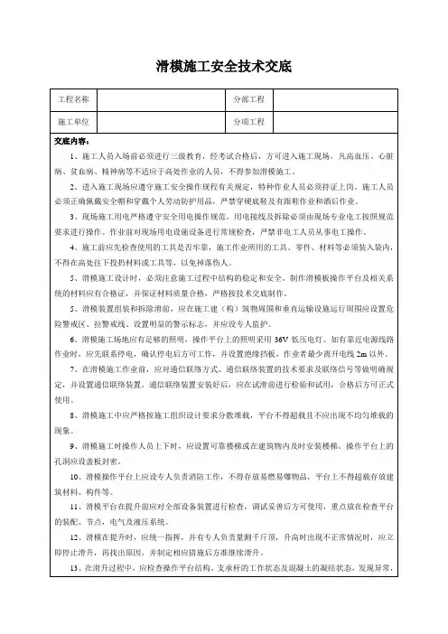 滑模施工安全技术交底
